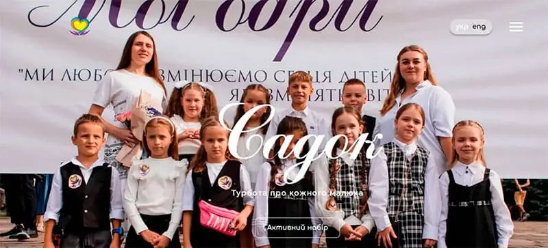 садок «Мої Обрії»